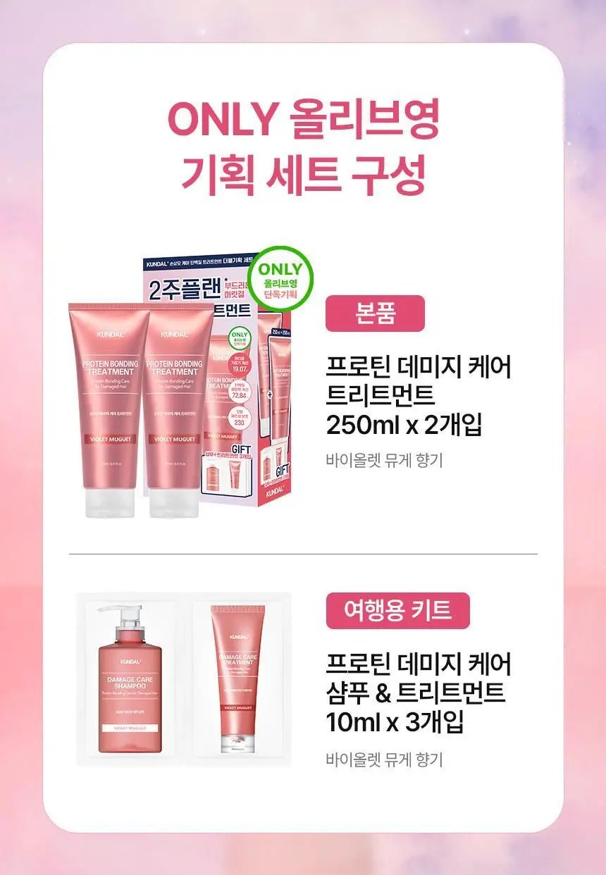 [열보호] 쿤달 프로틴 데미지 케어 트리트먼트 250ml 1&1 더블기획/단품 2종 택1 상세페이지 2